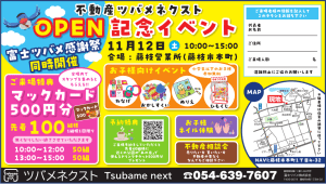 富士ツバメ感謝祭 開催！！