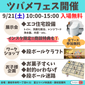 第７回ツバメフェス開催決定！